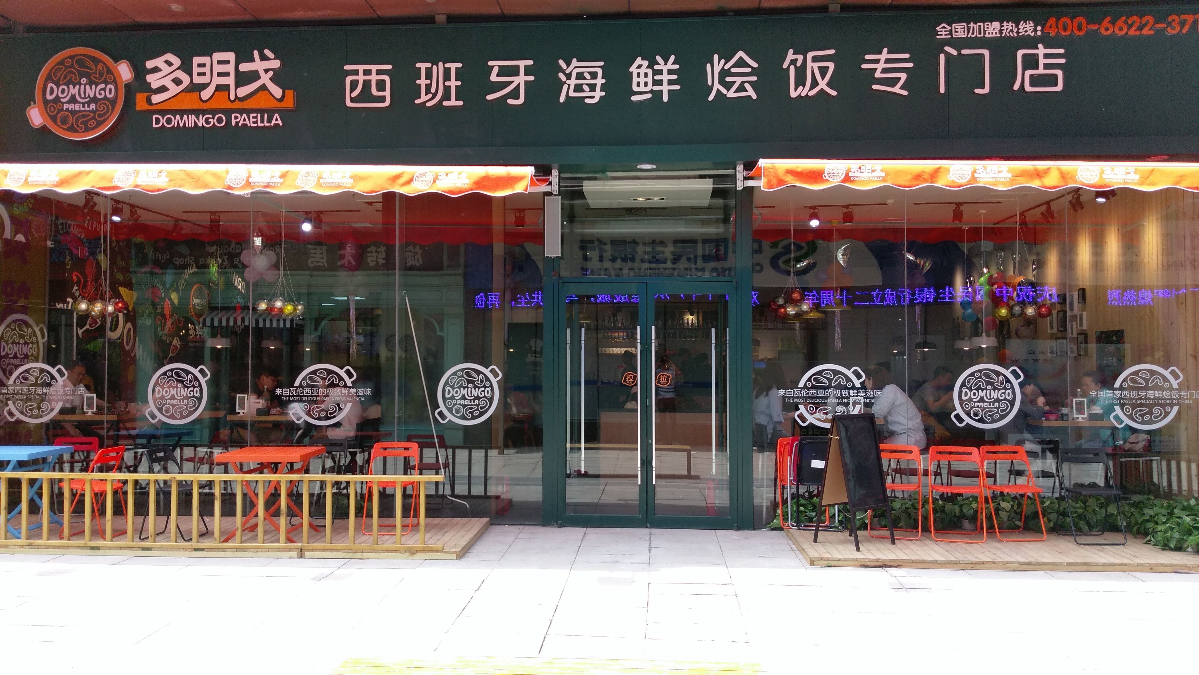 【志杰牽手】多明戈西班牙海鮮燴飯帶您品味異域風(fēng)情！